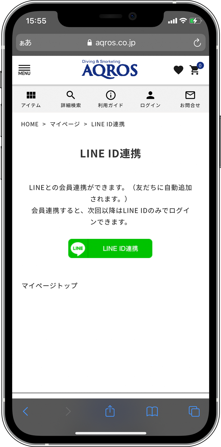 LINE ID連携を行ってください