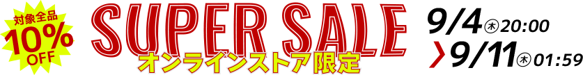 スーパーセールの帯バナー