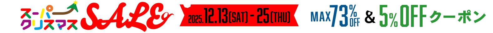 クリスマスセールの帯バナー