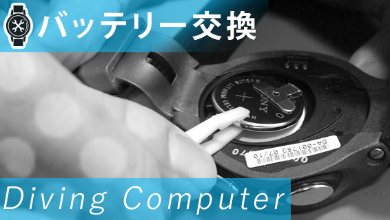 バッテリー交換のサービスバナー