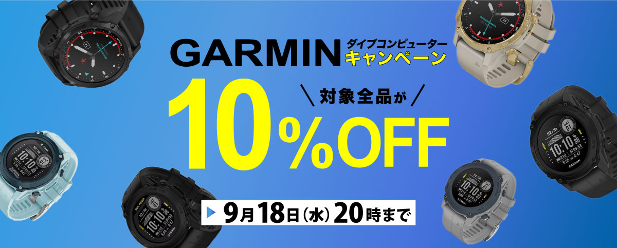 ガーミンダイブコンピューターキャンペーンのバナー