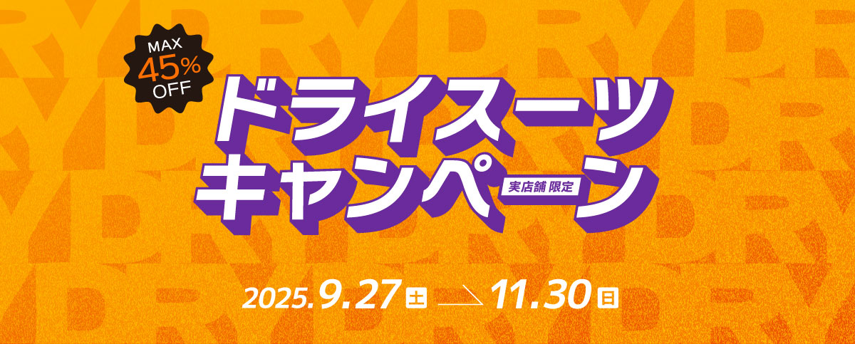 ドライスーツキャンペーンのスライドバナー