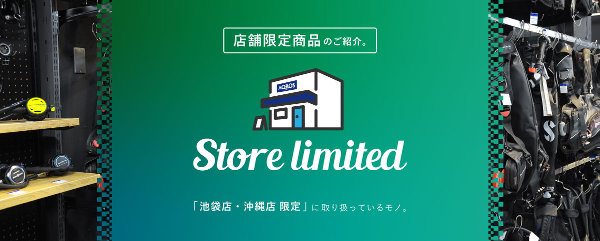 店舗限定商品のバナー