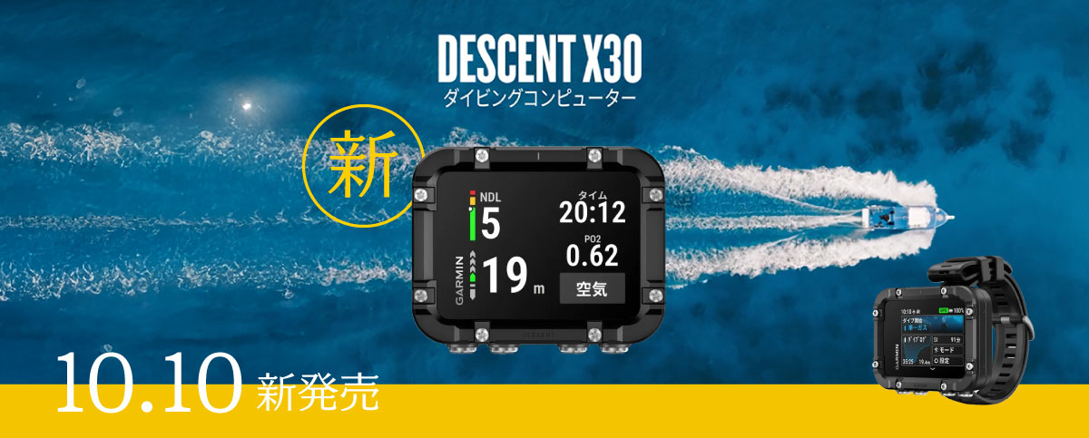 Garmin Descent X30のスライドバナー