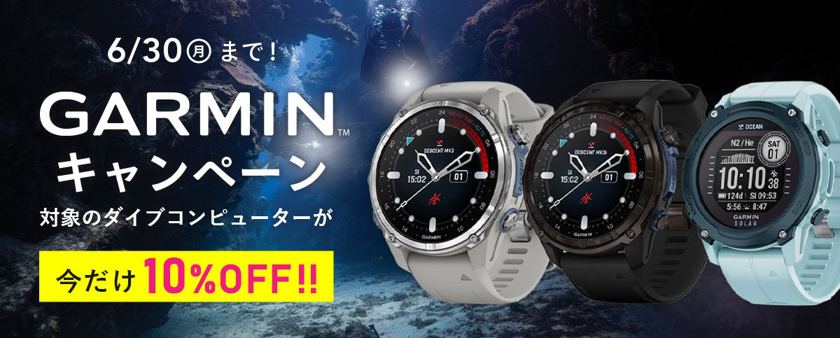 Garminキャンペーン