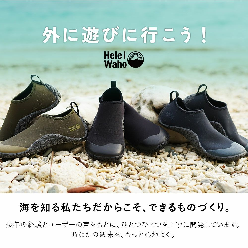 マリンシューズ水陸両用レディースメンズウェットスーツ素材シュノーケリング川遊び岩場ウォーターシューズビーチシューズアクアシューズビーチサンダル軽量HeleiWahoヘレイワホ22cm23cm24cm25cm26cm27cm28cm子供キッズジュニアも対応