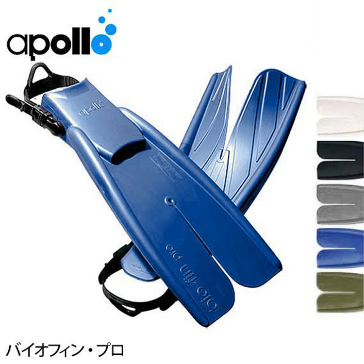 ダイビング用フィン apollo/アポロ バイオフィン・プロ 