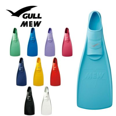 名品<br>GULL ガル MEW ミュー フルフット ダイビングフィン