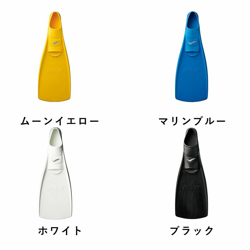 名品GULL ガル MEW ミュー フルフット ダイビングフィン