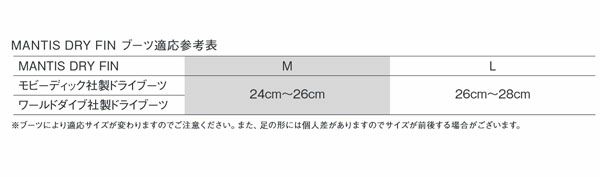 【ダイビング用フィン】GULL/ガルマンティスドライフィンGF-2283・GF-2285[30309061]