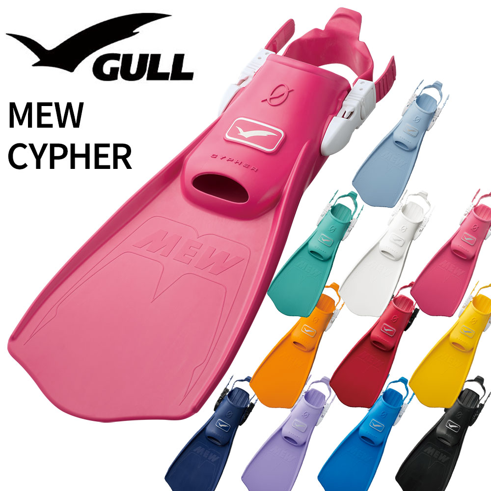 少ない脚力で進むGULL/ガル ミューサイファー 初心者向け