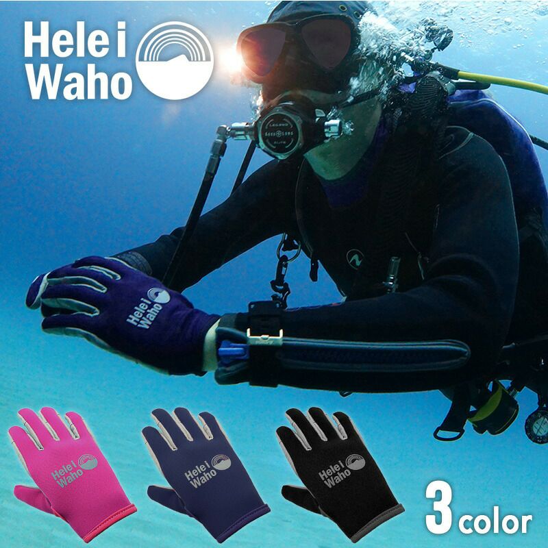 シュノーケリング/ダイビングマリングローブHeleiWaho/ヘレイワホ2mmグローブスノーケリングやダイビングなどのマリンで使える手袋です