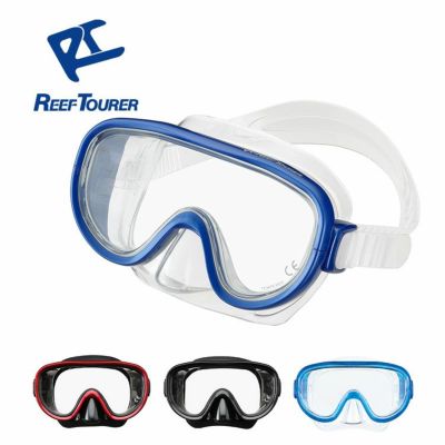 10歳～大人用<br>スノーケリング用マスク REEF TOURER/リーフツアラー マスク RM11Z シリコンマスク 大人用 男女兼用