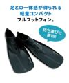 シュノーケル フィン REEF TOURER/リーフツアラー RF12