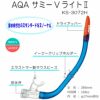 スノーケリングセットAQAメビウスライト＆サミーVライトII2点セットメンズKZ-9071Nmebiuslset