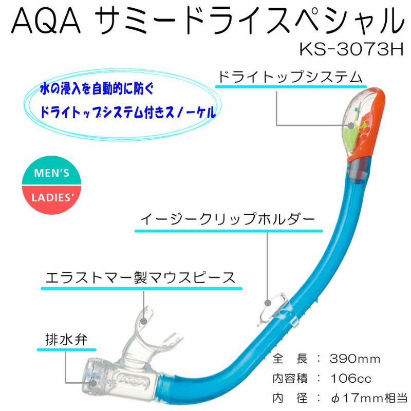 スノーケリングセット 女性用 AQA ベガライト＆サミードライ