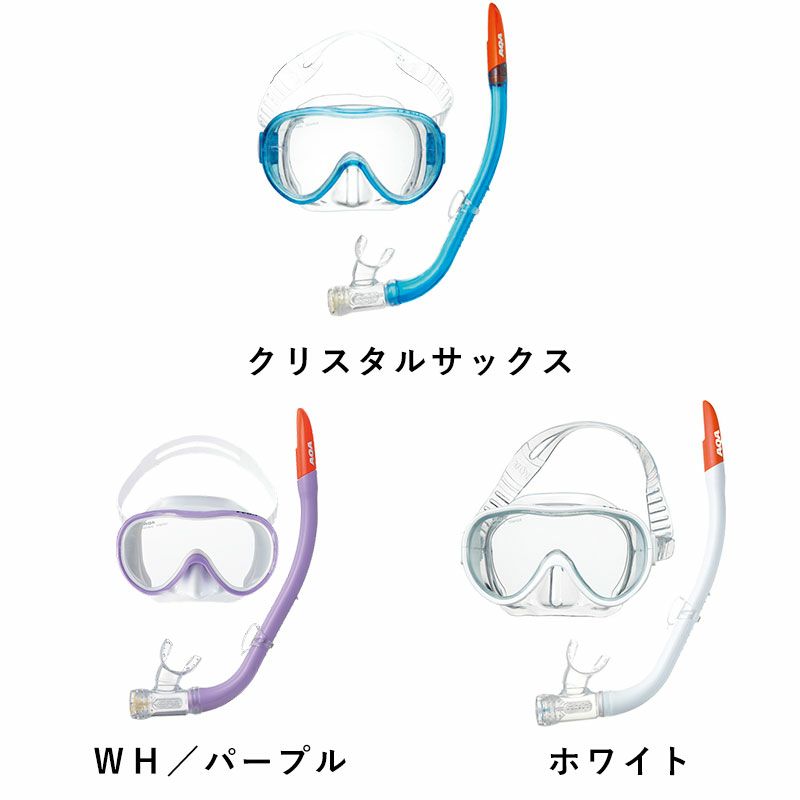 スノーケリングセットAQAベガライト＆サミーVライトII2点セットKZ-9072N女性向け【vegalset2】