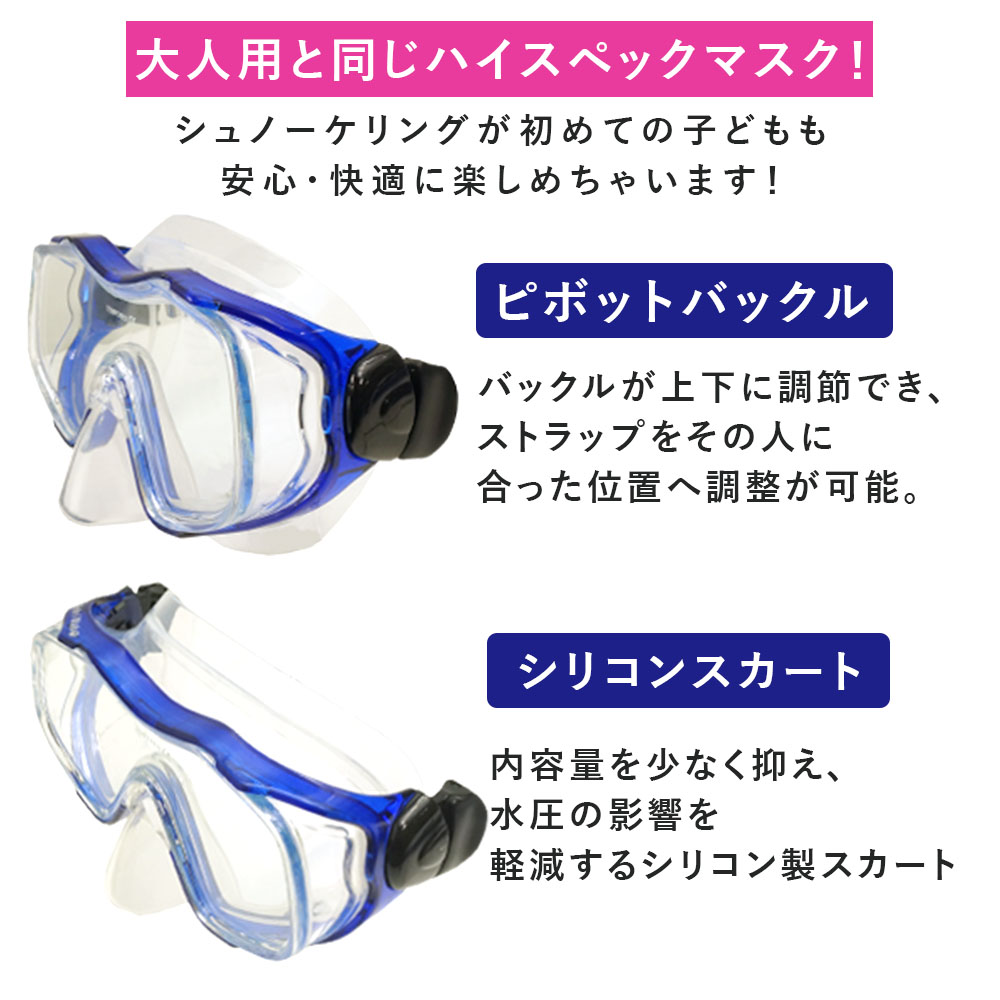 シュノーケルセット『100％ドライスノーケル』付！子供用シュノーケリングセット2点(4歳～9歳)HeleiWahoスノーケリングセット【kalama＋jr-kokuajr】|シュノーケルセットシュノーケリングセットスノーケルセットヘレイワホマスクシリコンキッズ