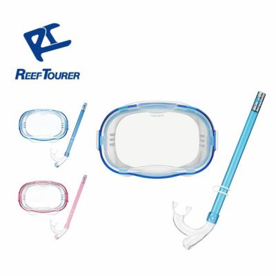こども用（4～9歳）<br>シュノーケリングセット 2点 REEF TOURER/リーフツアラー スノーケリング2点セット 子ども用 RC9202