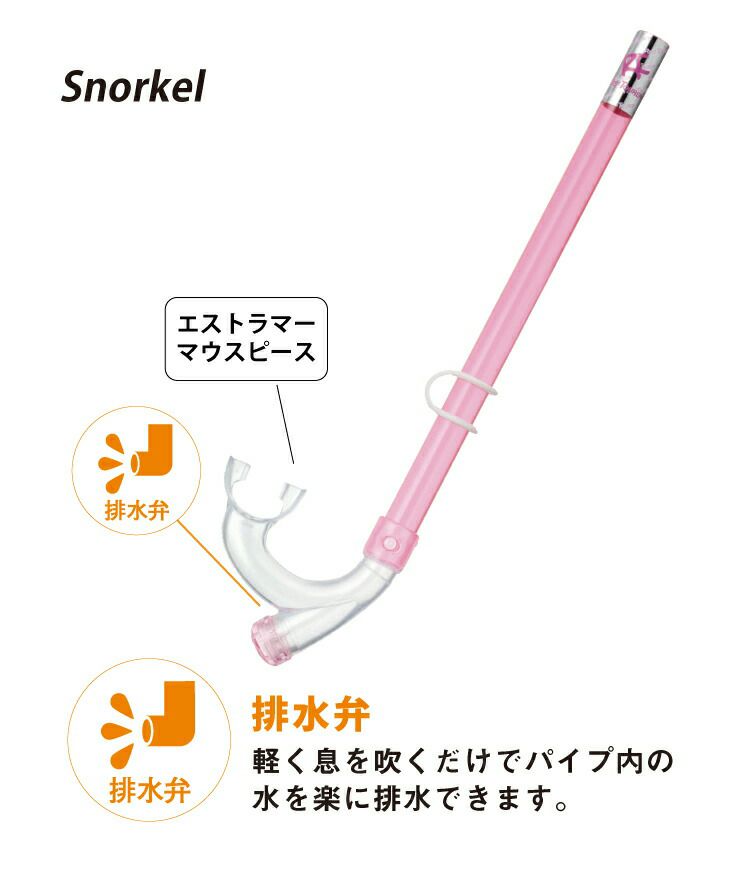 RC9202お手頃価格で小さなお子様でも快適スノーケリング。子ども用スノーケリング2点セット