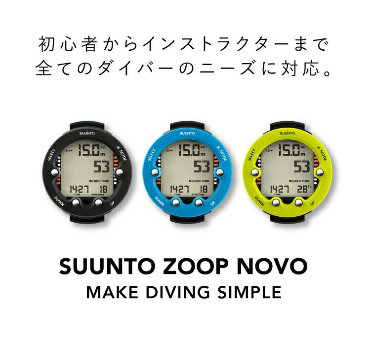 文字が大きく見やすいSUUNTO/スント ZOOP NOVO リストタイプ ダイブ 