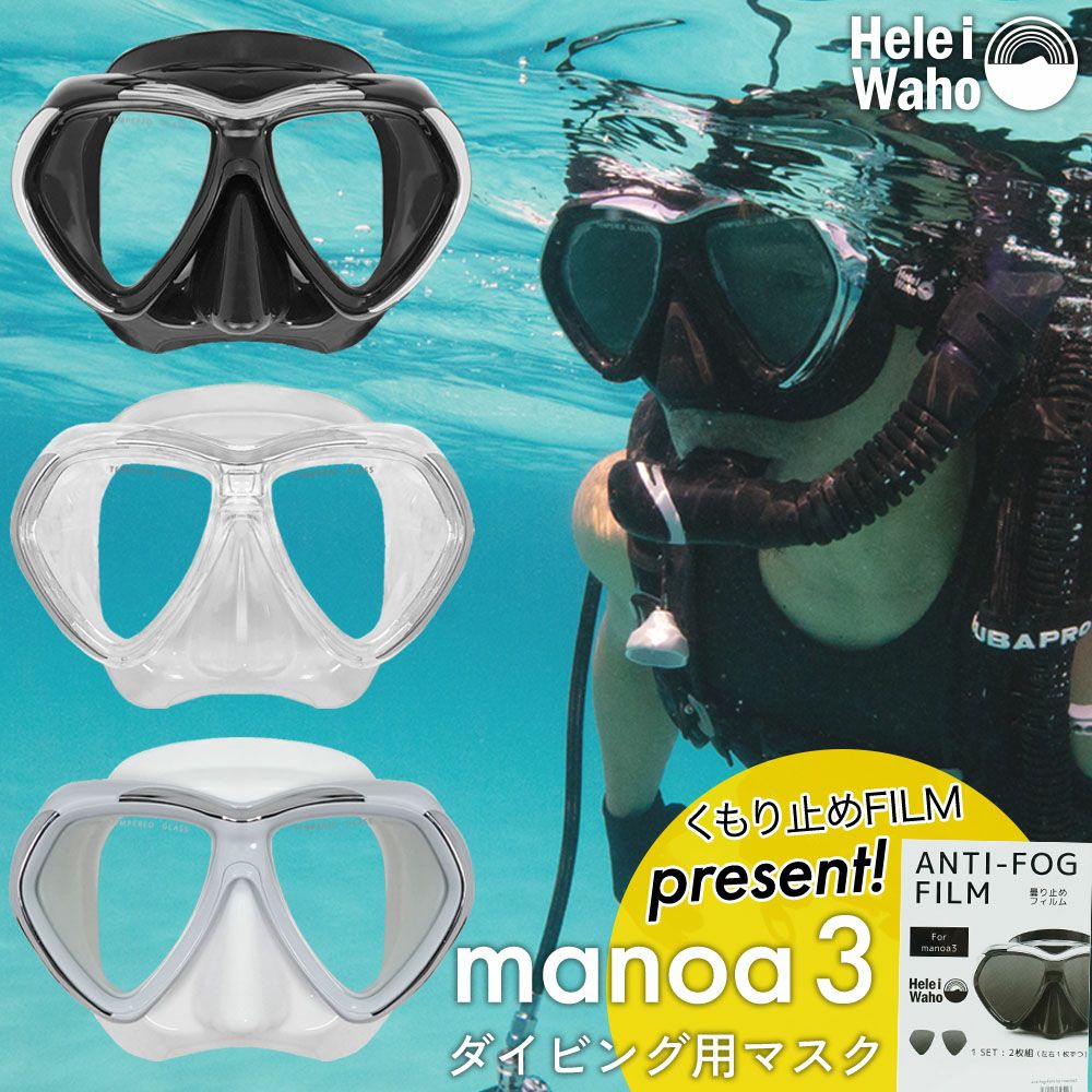 マスクダイビング・スキューバダイビング対応HeleiWaho/ヘレイワホmanoa2+/マノア2+水中マスク【M42】ゴーグル・水中メガネビッグ大きいサイズメンズ男