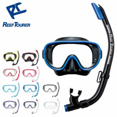シュノーケル セット 2点 マスク＆シュノーケル シュノーケリング セット 2点 REEF TOURER/リーフツアラー RC0103 | マスク シュノーケリングセット シュノーケルセット 水中メガネ 子供 スノーケル スノーケリング 
