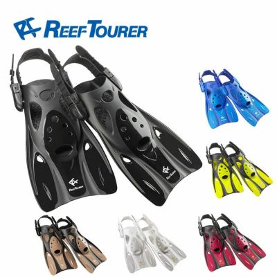 軽量ショートフィン<br>REEF TOURER/リーフツアラー RF0106 シュノーケリング ストラップフィン 軽量コンパクト