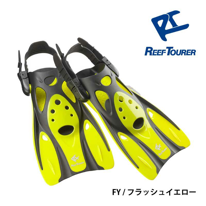 軽量ショートフィンREEF TOURER/リーフツアラー RF0106