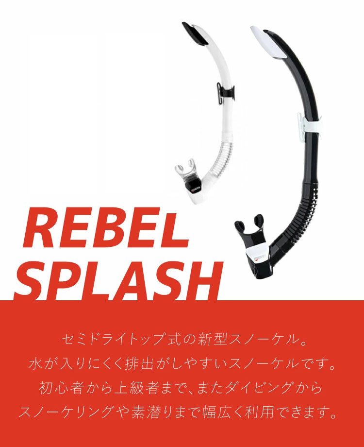 ダイビングスノーケルmaresマレスエルゴスプラッシュ軽器材