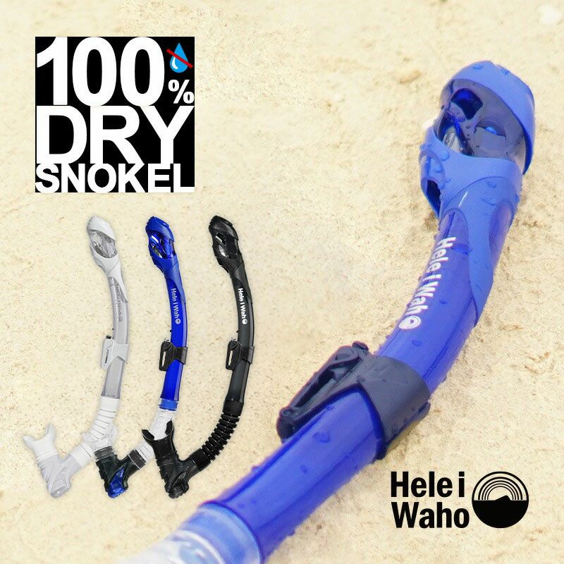 スノーケリングスノーケルHeleiWaho/ヘレイワホKokua+(コクアプラス)ドライスノーケルシュノーケル