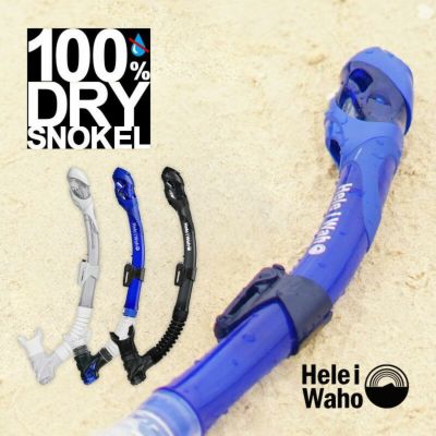 スノーケリング スノーケル HeleiWaho/ヘレイワホ Kokua+(コクアプラス) ドライスノーケル シュノーケル