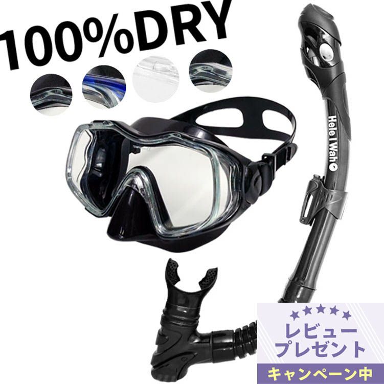 スノーケリングセット
