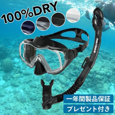シュノーケル セット ドライスノーケル シュノーケリングセット マスク スノーケル 2点セット HeleiWaho ヘレイワホ Kalama 大人 子供 水中メガネ ドライシュノーケル 海水浴 旅行