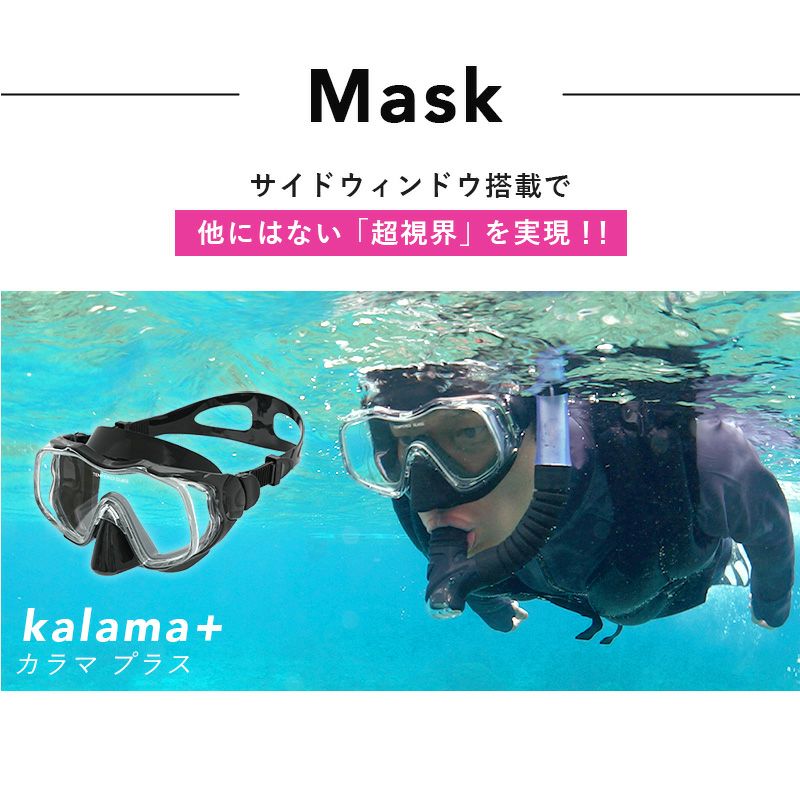 ≪一年間製品保証＆送料無料≫プレゼント付きシュノーケルセットドライスノーケルHeleiWahoヘレイワホKalamaシュノーケリングセットマスクスノーケル2点セット大人子供水中メガネドライシュノーケルメッシュバッグ付き