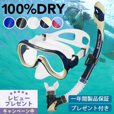 ドライスノーケル付きシュノーケリング２点セット<br>HeleiWaho スノーケリング セット ohana＋ kokua ドライスノーケル シリコンマスク ドルフィンスイム 素潜り