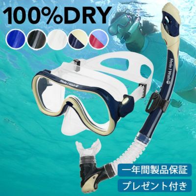 ドライスノーケル付きシュノーケリング２点セット<br>HeleiWaho スノーケリング セット ohana＋ kokua ドライスノーケル シリコンマスク ドルフィンスイム 素潜り