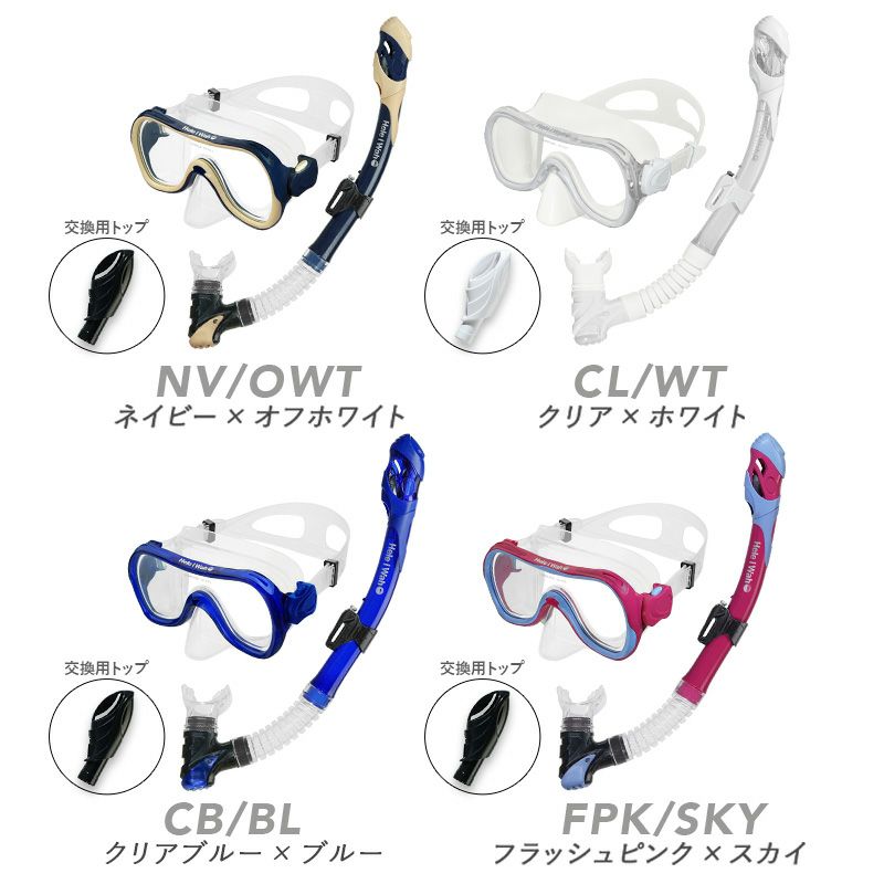シュノーケルセット『100％ドライスノーケル』付！シュノーケリングセット2点HeleiWahoスノーケリングセット【ohana＋-kokua】|スノーケルドライシュノーケルシリコンマスクゴーグルマリンスポーツドライスキンダイビング素潜り