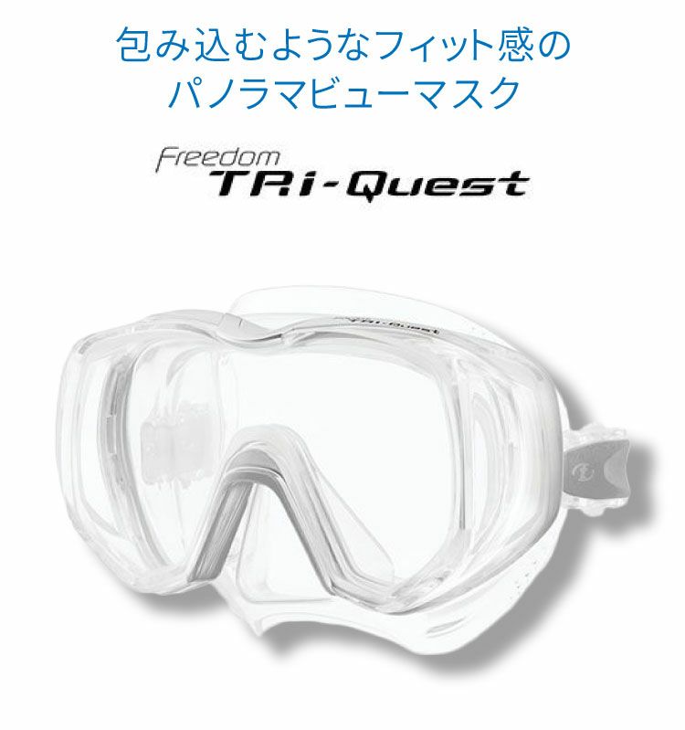 AQROS限定販売ダイビングマスク TUSA ツサ M3001 Freedom Tri-Quest ３