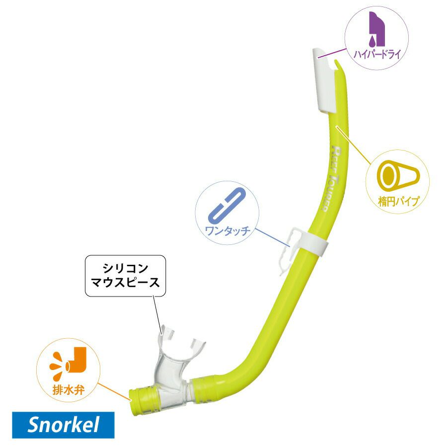 シュノーケルセット2点マスク＆シュノーケルシュノーケリングセット2点REEFTOURER/リーフツアラーRC9205|マスクシュノーケリングセットシュノーケルセット水中メガネ子供スノーケルスノーケリングスノーケルセットゴーグルシュノーケリングマスク