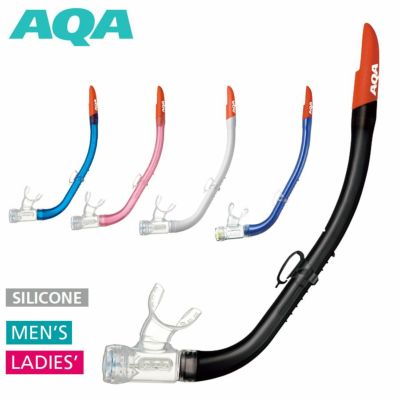 スノーケル AQA サミーVシリコンII KS-3075 シュノーケル シリコンマウスピース