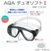 スノーケリングセットAQAデュオソフトII＆サミーVシリコンII2点セットKZ-9004マスクスノーケルシュノーケリングセット