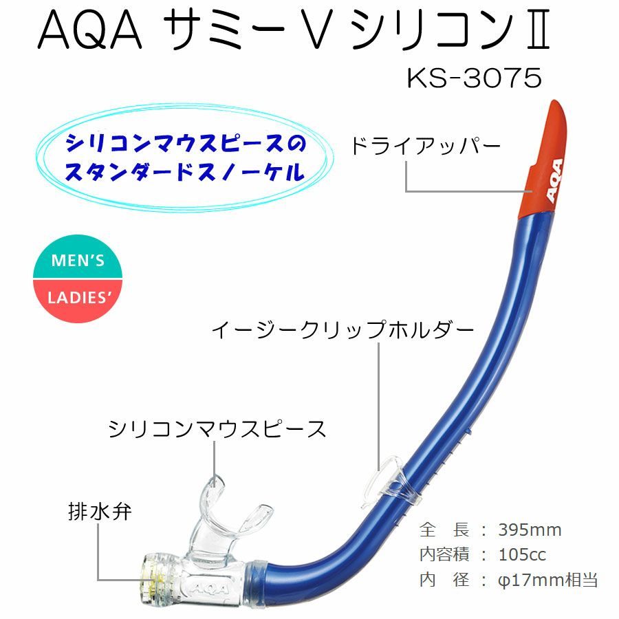 スノーケリングセットAQAデュオソフトII＆サミーVシリコンII2点セットKZ-9004マスクスノーケルシュノーケリングセット