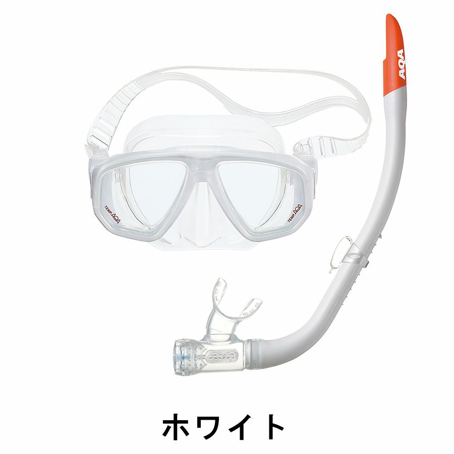 スノーケリングセットAQAデュオソフトII＆サミーVシリコンII2点セットKZ-9004マスクスノーケルシュノーケリングセット