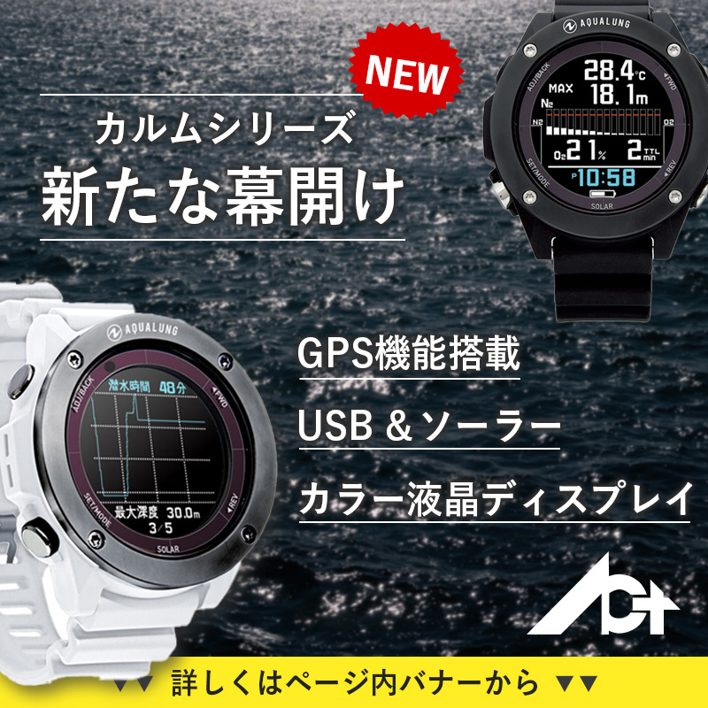 超美品！アクアラング カルムプラス ダイブコンピューター えらぶ ブラック