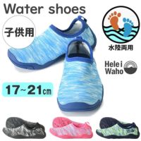 ウォーターシューズ子供(キッズジュニア)ビーチサンダル感覚で使えるマリンシューズビーチシューズアクアシューズHeleiWahoヘレイワホシュノーケリングシューズマリンシューズシュノーケル17・18・19・20・21cm対応