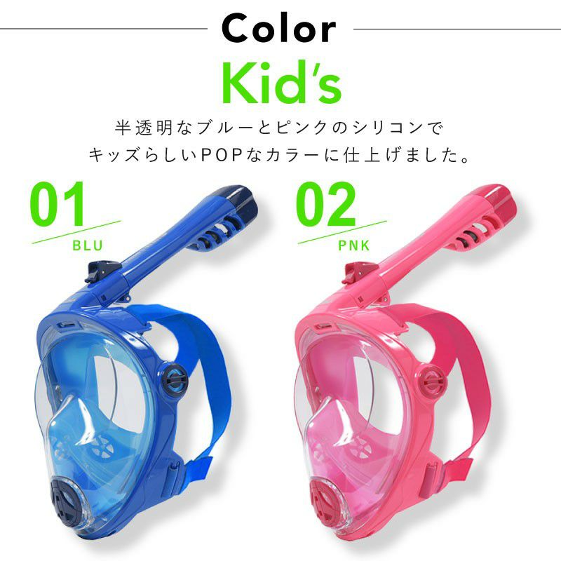 シュノーケルマスクフルフェイスセット(子供)キッズ用HeleiWahoヘレイワホドライシュノーケル