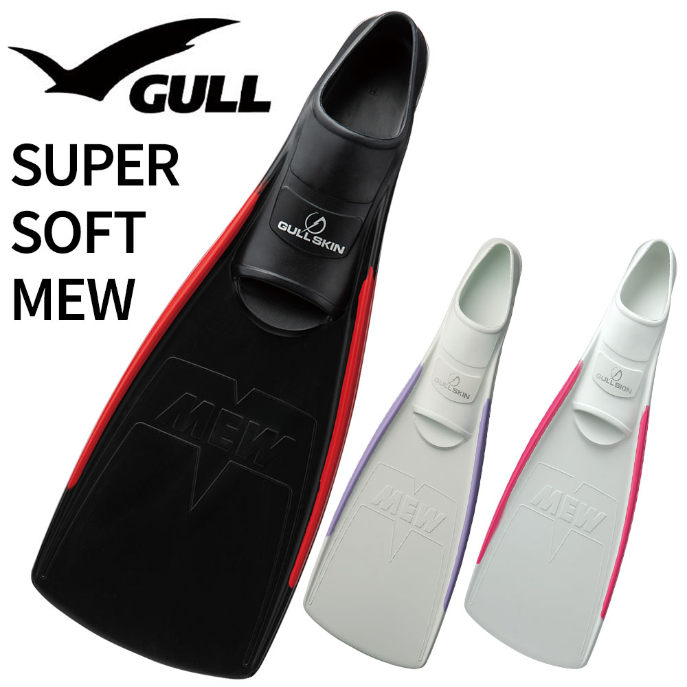 スーパーソフトミューGULL/ガルGF-2214～GF-2213スキンダイビング