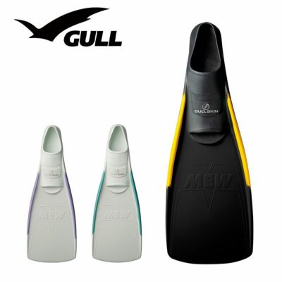 柔らかめのミュー<br>スーパーソフトミュー GULL/ガル GF-2214～GF-2213 スキンダイビング専用 ドルフィンスイム
