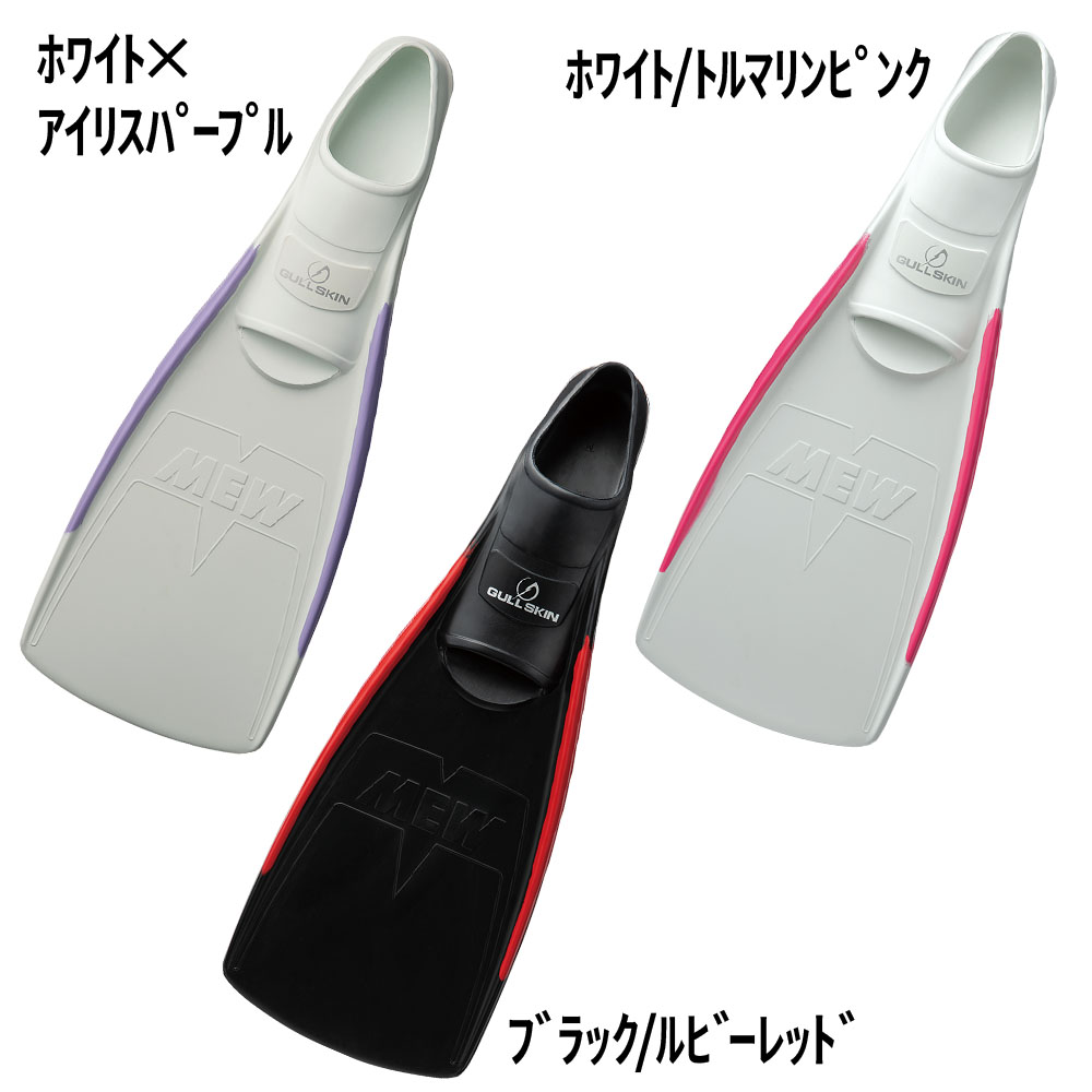 スーパーソフトミューGULL/ガルGF-2214～GF-2213スキンダイビング